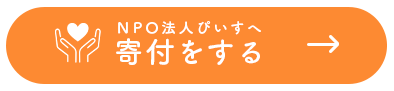 お問い合わせボタン